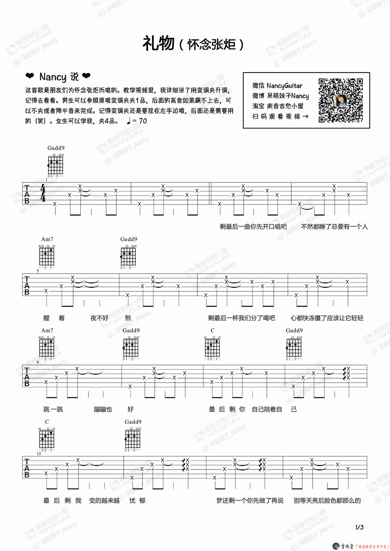 《《礼物》（怀念张炬）吉他谱附弹唱教学_Nancy》吉他谱-C大调音乐网