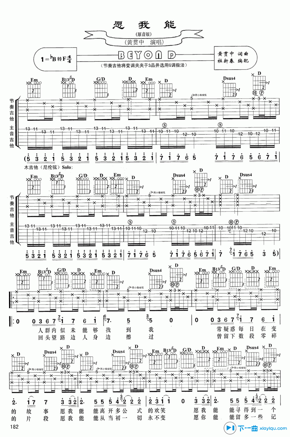 《愿我能吉他谱B调_黄贯中愿我能六线谱》吉他谱-C大调音乐网