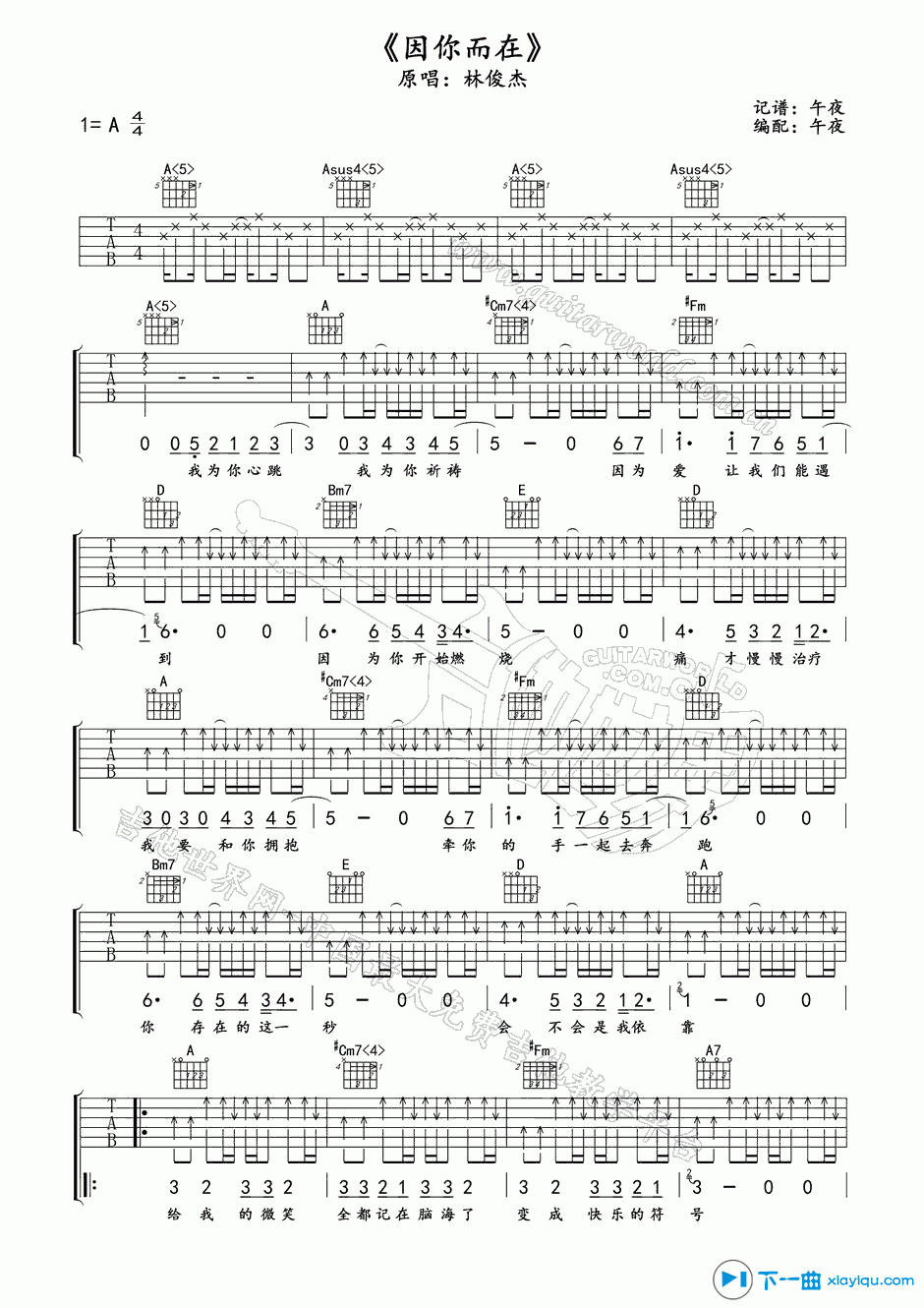 《因你而在吉他谱A调_林俊杰因你而在吉他六线谱》吉他谱-C大调音乐网