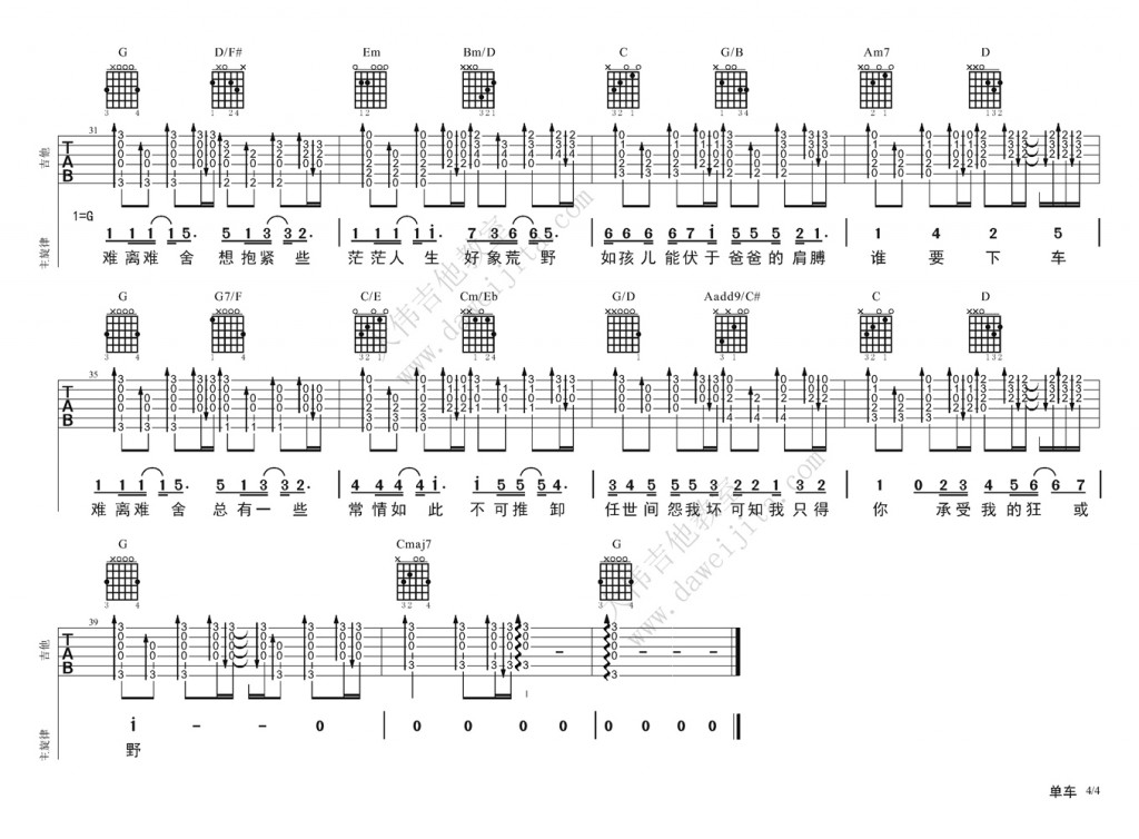 《《单车》吉他谱/吉他弹唱教学教学》吉他谱-C大调音乐网