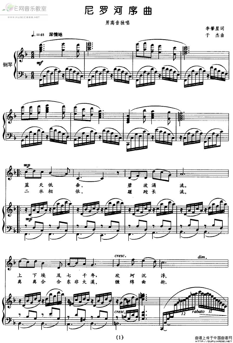 《尼罗河序曲-男高音独唱(钢琴伴奏_钢琴谱)》吉他谱-C大调音乐网