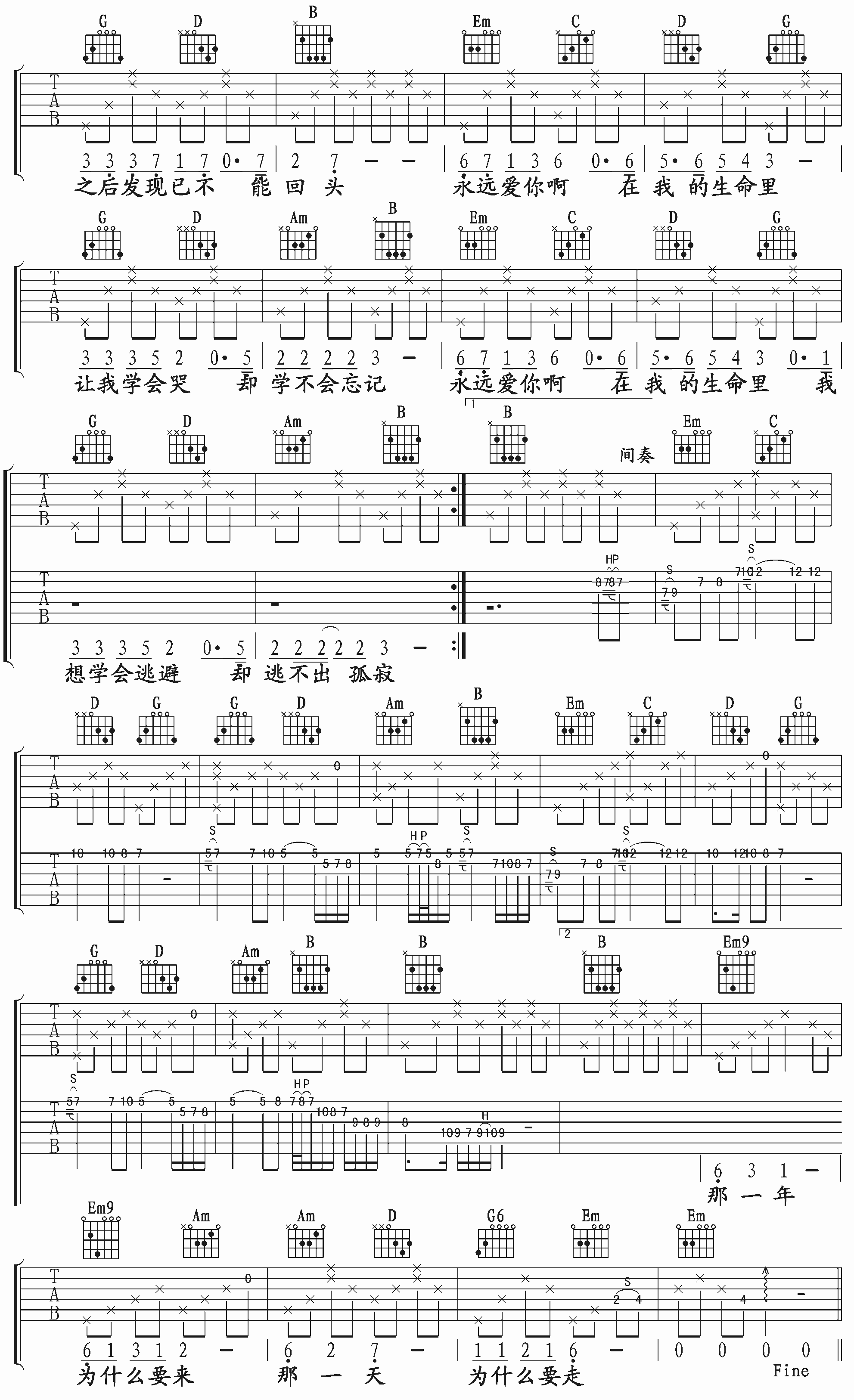 水木年华 秋日恋歌吉他谱-C大调音乐网