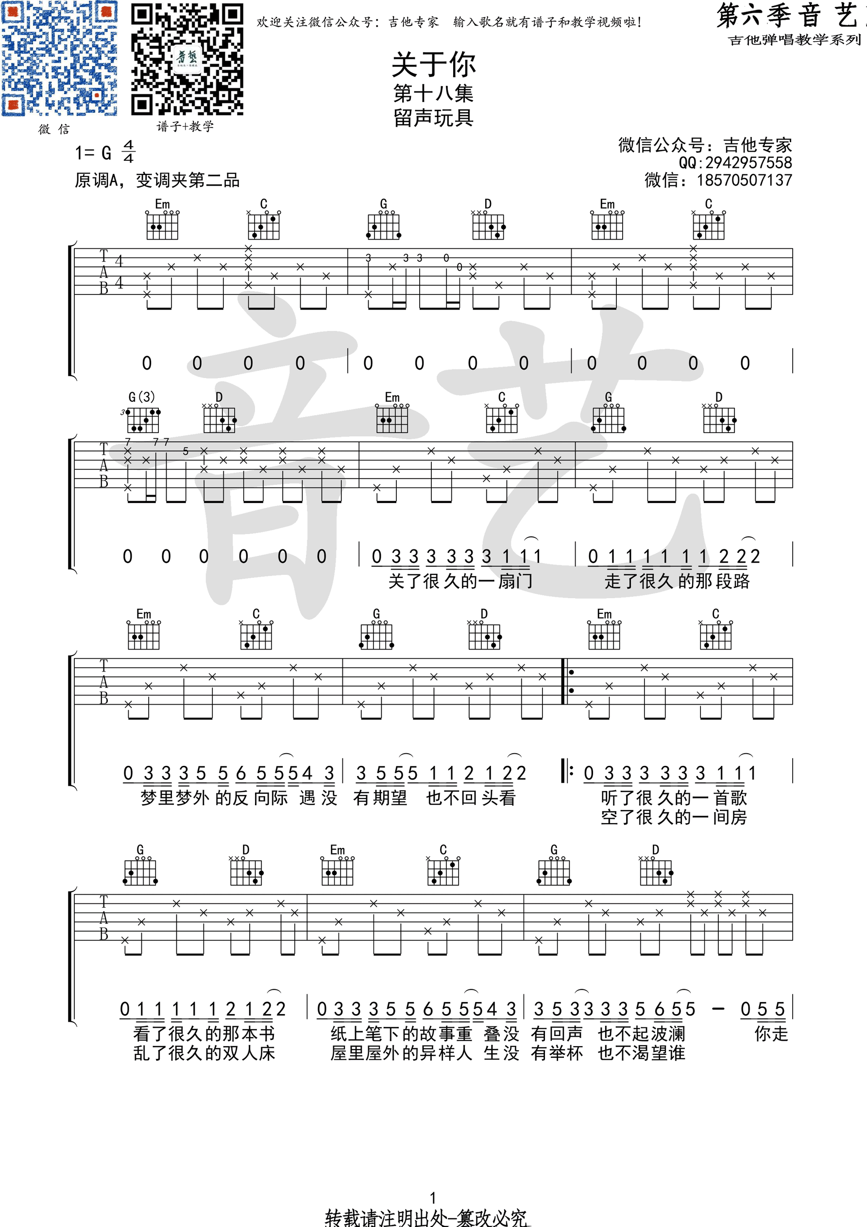 关于你吉他谱 留声玩具 G调高清弹唱谱-C大调音乐网