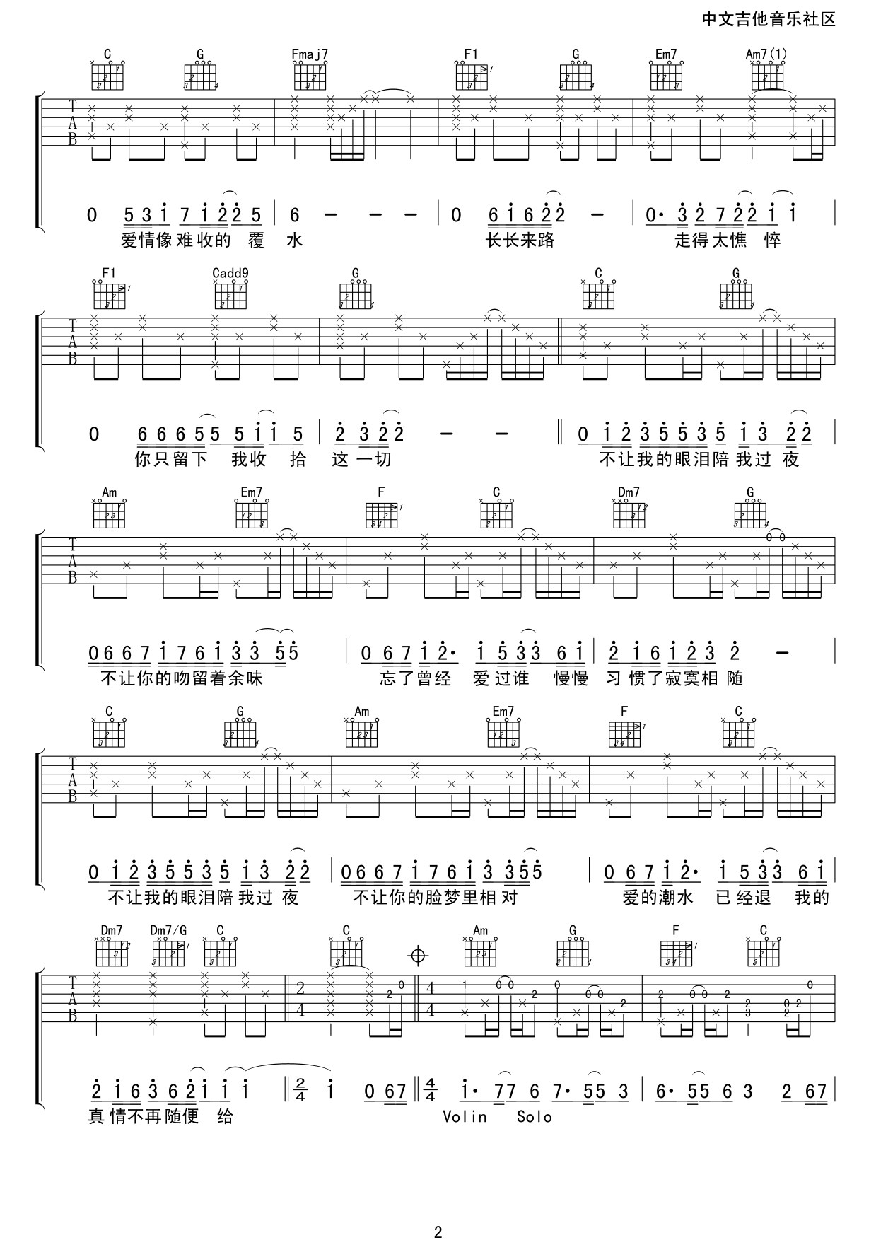 《齐秦 不让我的眼泪陪我过夜吉他谱 C调高清版》吉他谱-C大调音乐网