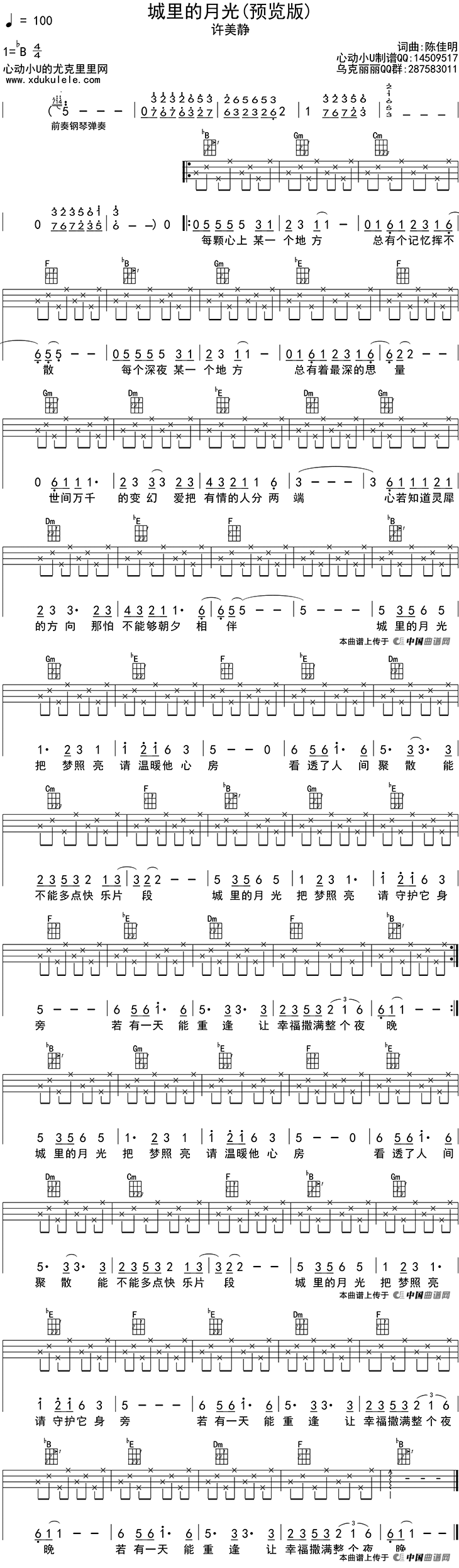 城里的月光-许美静-C大调音乐网