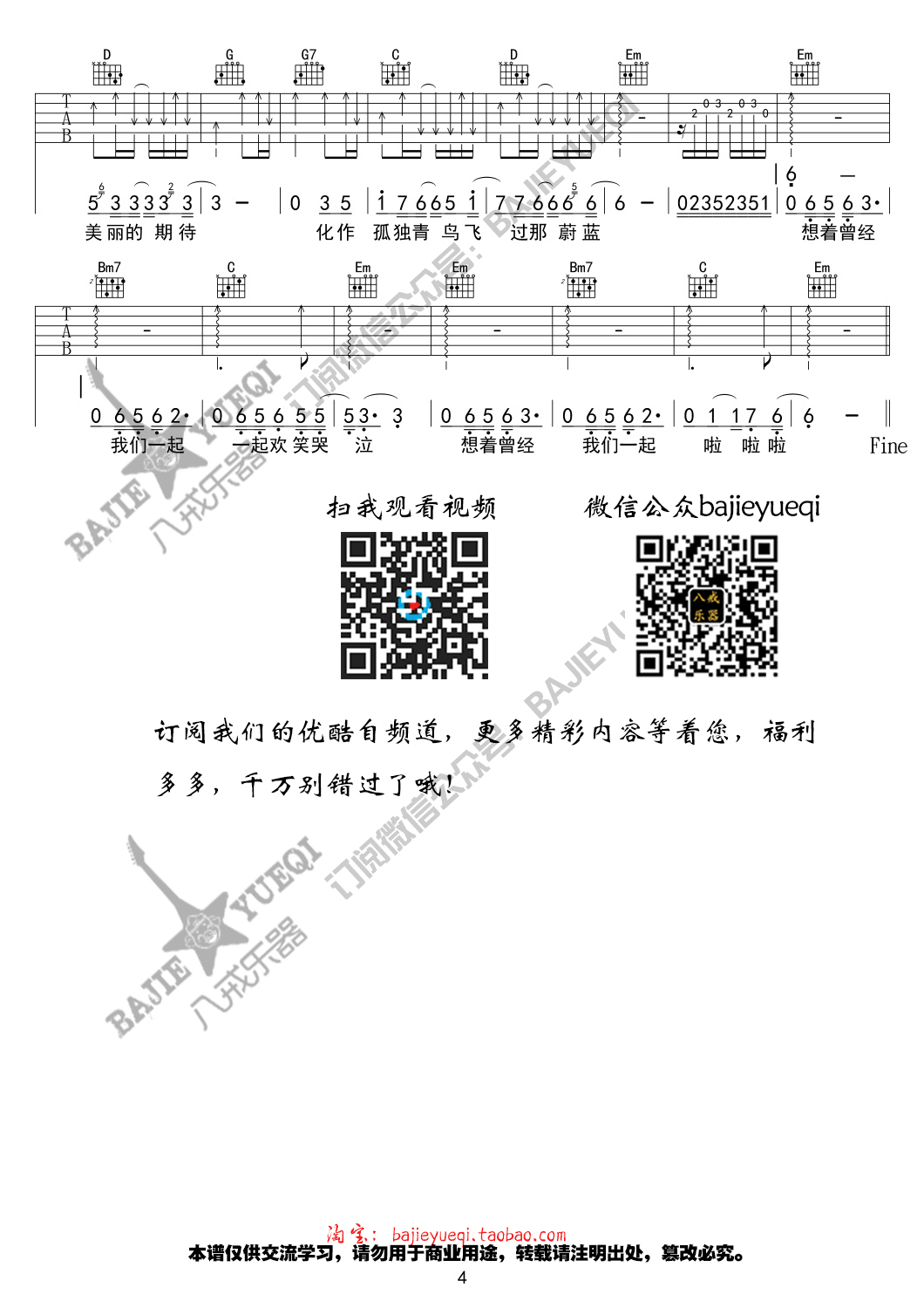 《爱着谁》吉他谱-C大调音乐网