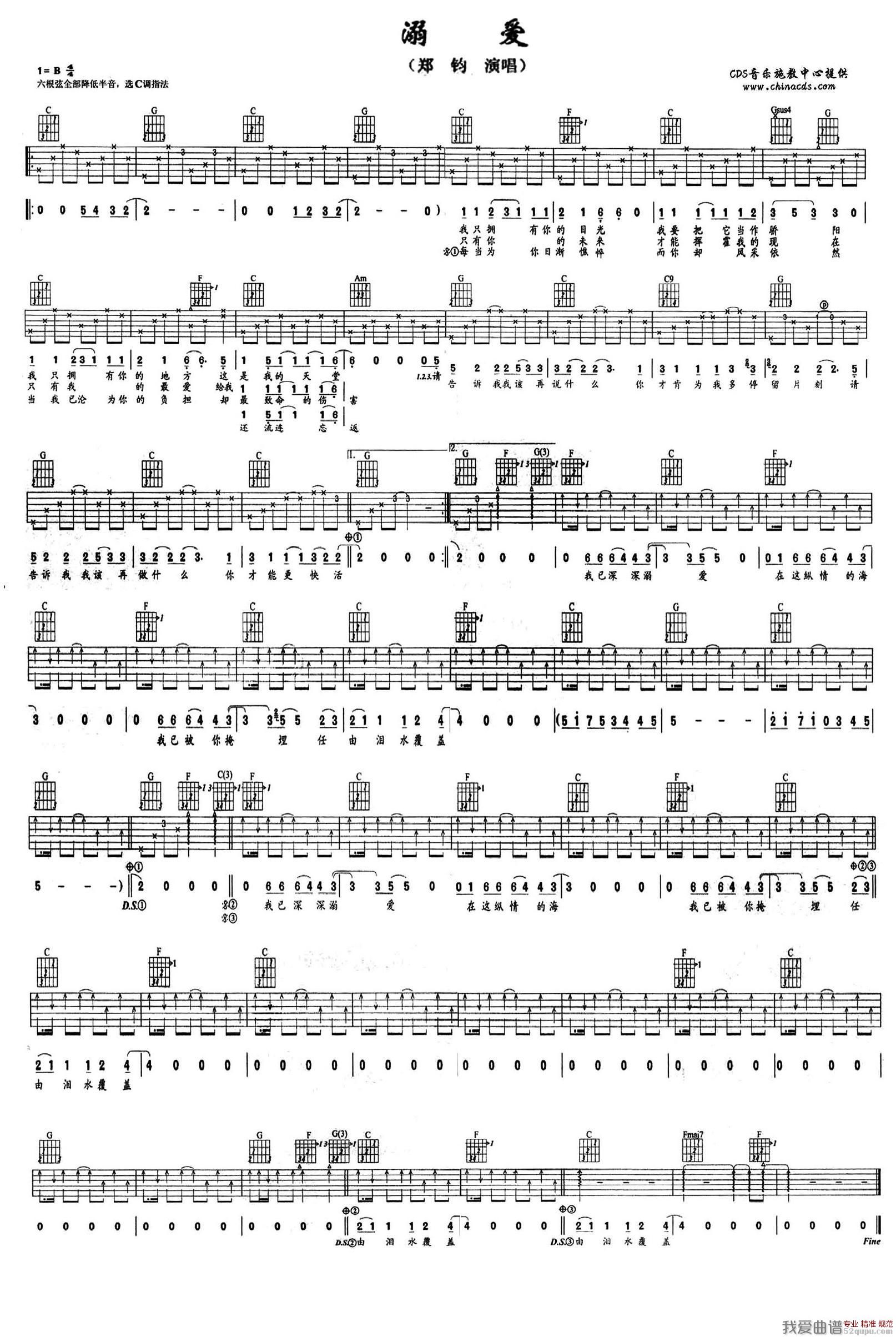 《郑钧《溺爱》吉他谱/六线谱》吉他谱-C大调音乐网
