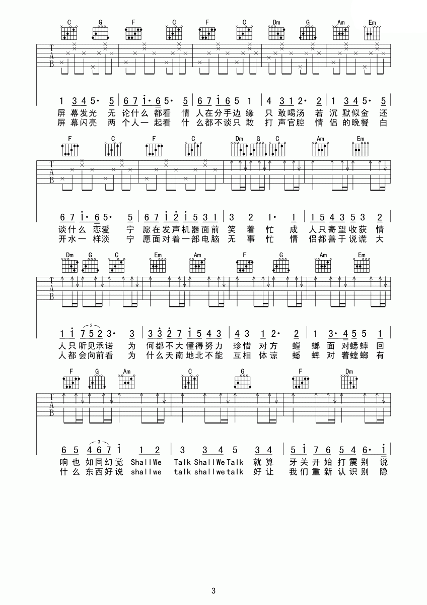 《陈奕迅 Shall We Talk吉他谱 C调高清版（国语粤语）》吉他谱-C大调音乐网