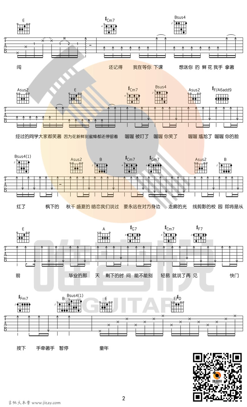 《剩下的盛夏吉他谱-TFBOYS-六线谱高清版》吉他谱-C大调音乐网