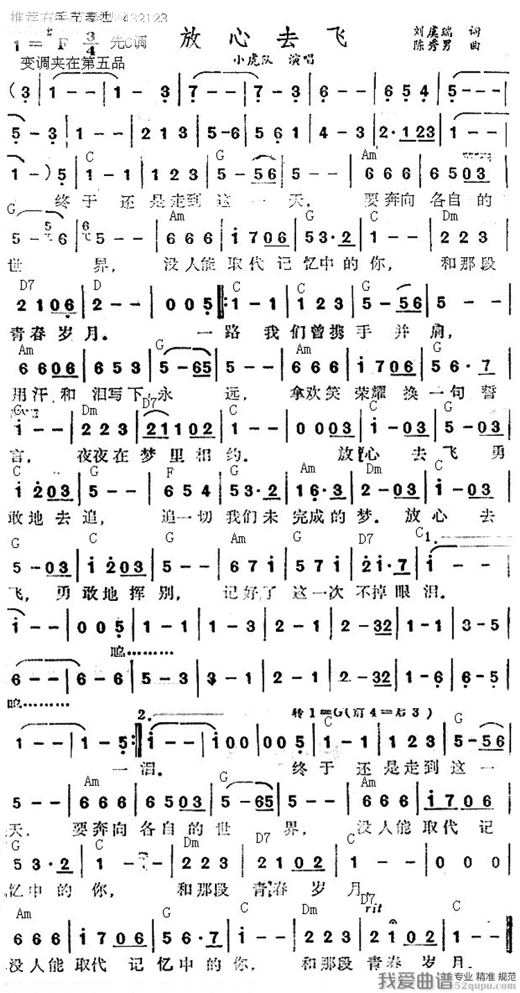 《小虎队《放心去飞》吉他谱/六线谱》吉他谱-C大调音乐网