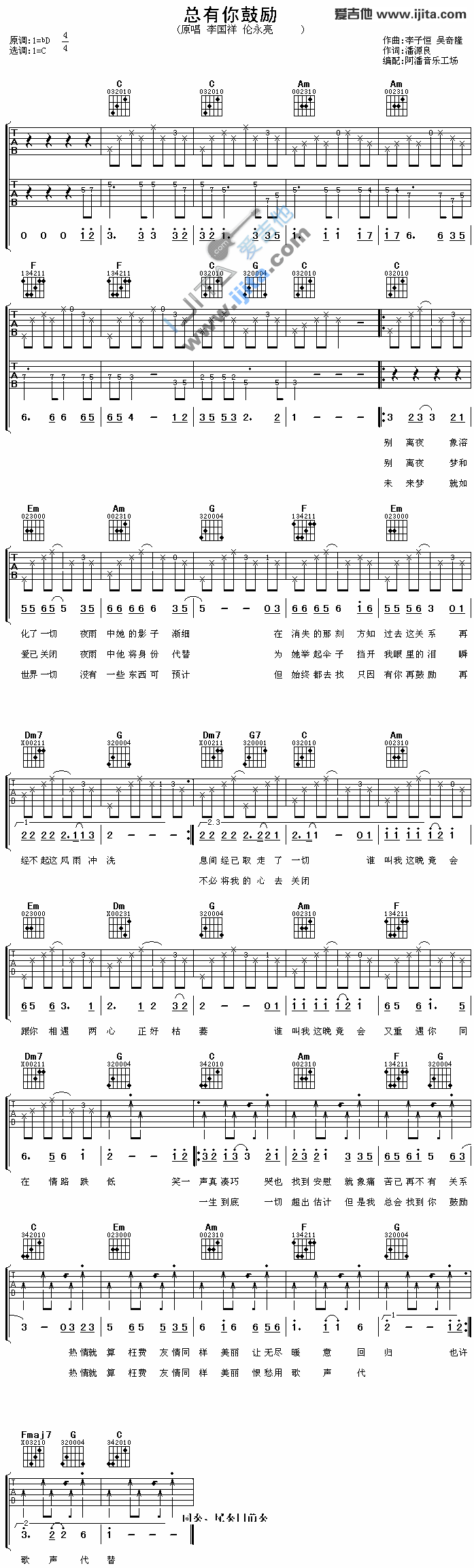 《总有你鼓励》吉他谱-C大调音乐网