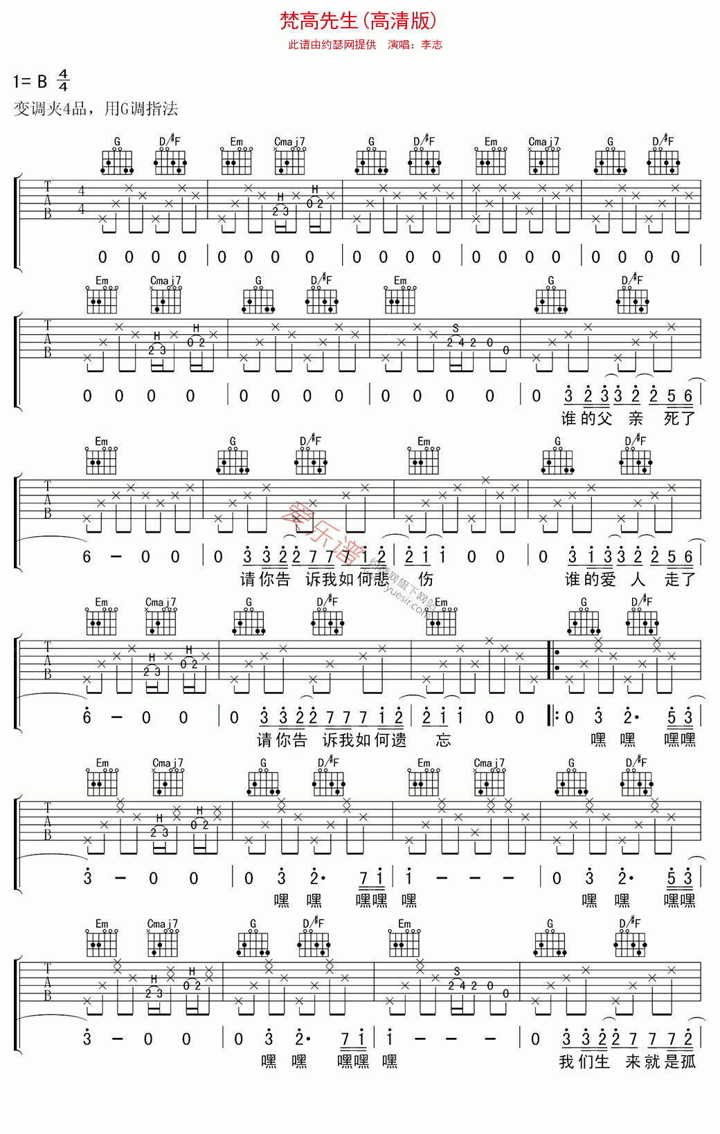 《李志《梵高先生(高清版)》》吉他谱-C大调音乐网