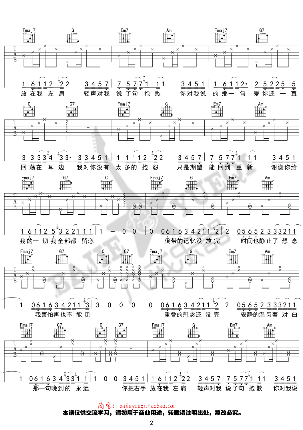 《《左肩》吉他谱 安苏羽 C调高清弹唱谱》吉他谱-C大调音乐网