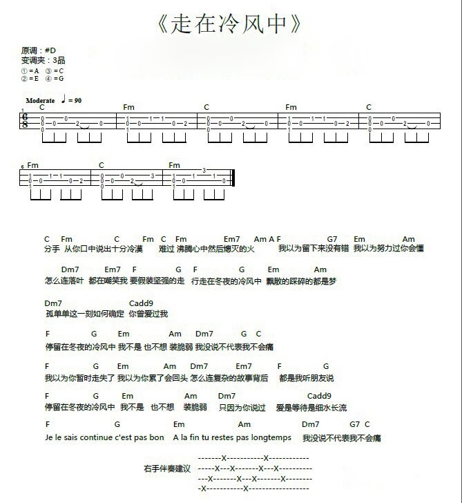 《走在冷风中》吉他谱-C大调音乐网