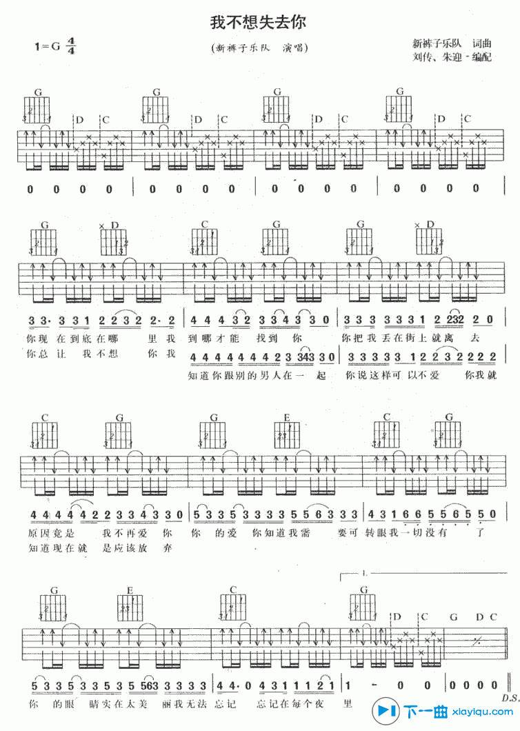 《我不想失去你吉他谱G调（六线谱）_新裤子乐队》吉他谱-C大调音乐网