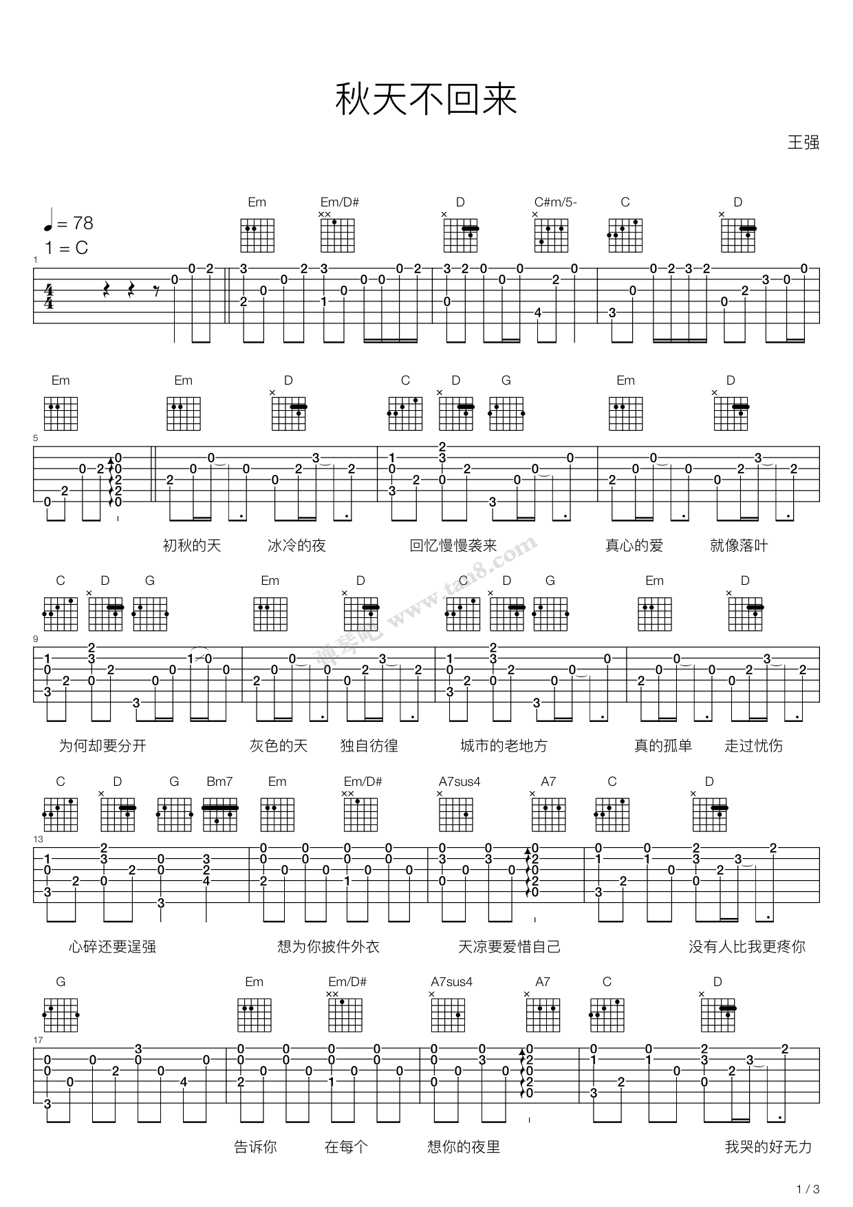 《秋天不回来》吉他谱-C大调音乐网