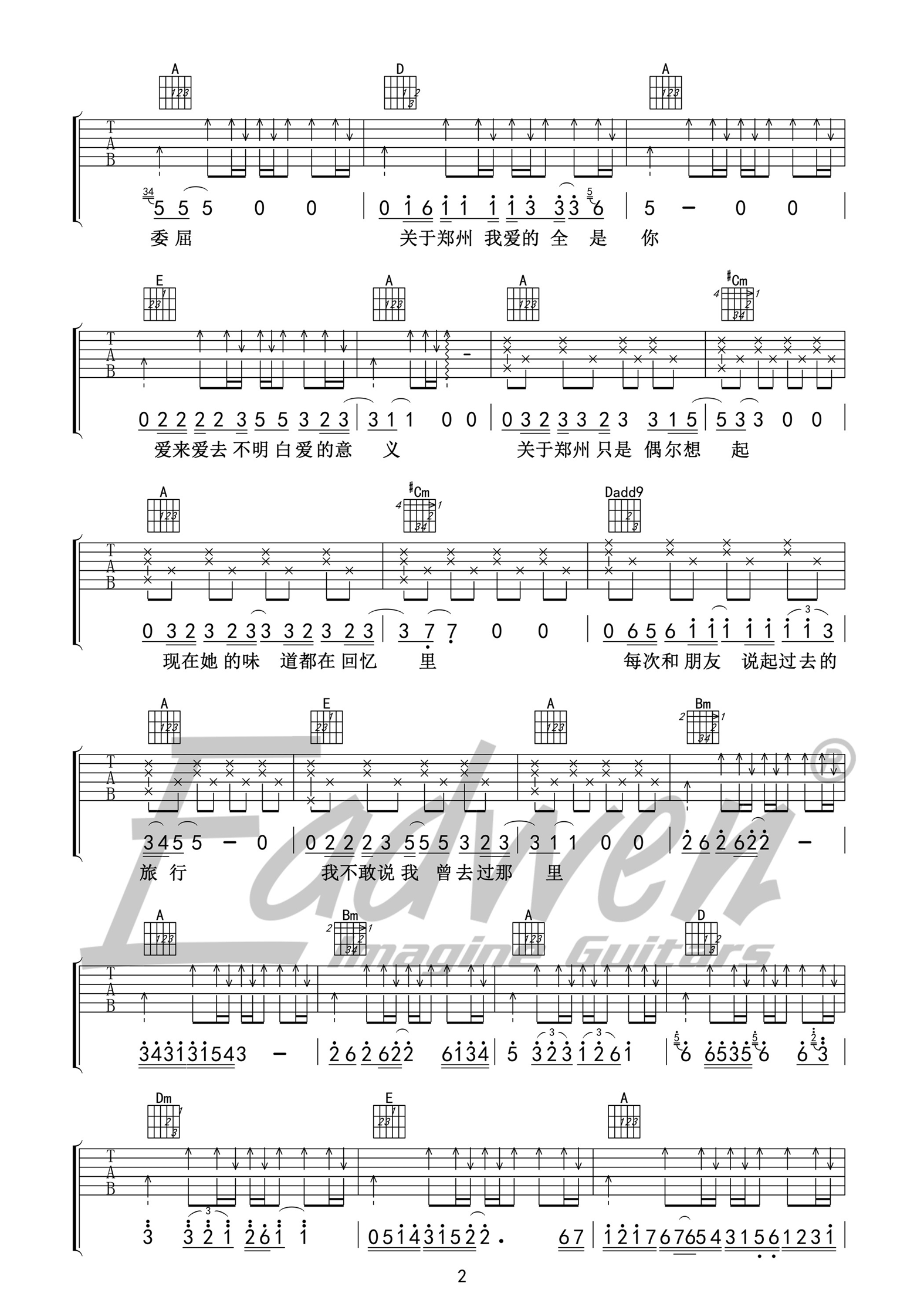 关于郑州的记忆吉他谱 李志 A调原版编配 爱德文吉他教室-C大调音乐网