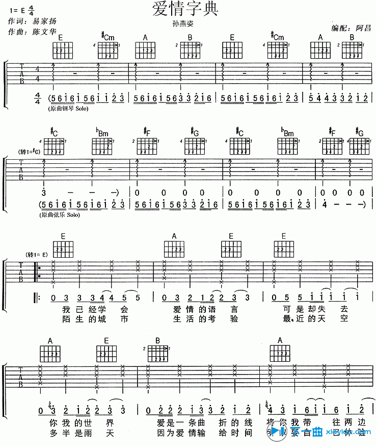 《爱情字典吉他谱E调_孙燕姿爱情字典六线谱》吉他谱-C大调音乐网