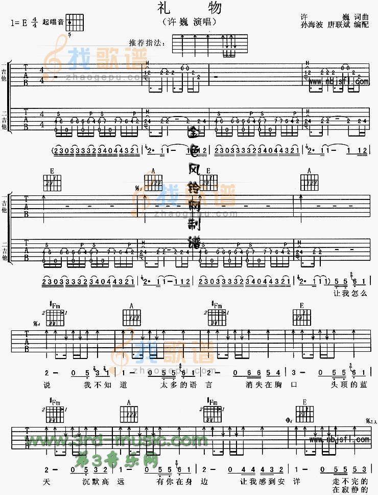 《礼物》吉他谱-C大调音乐网