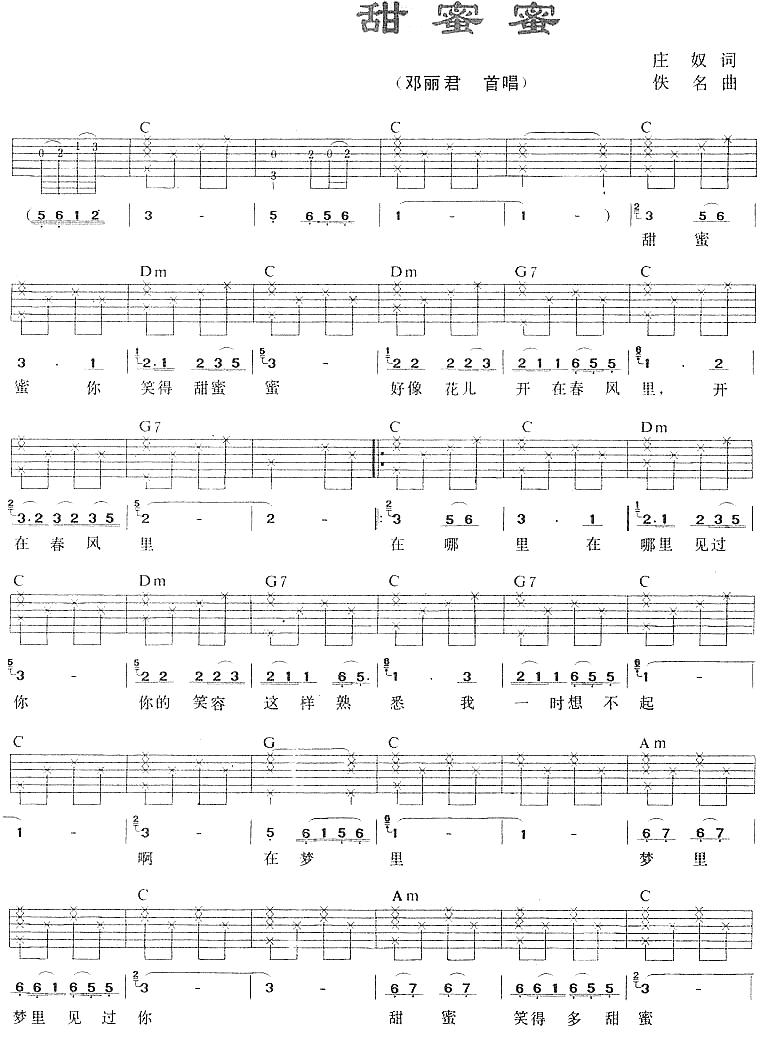 《甜蜜蜜》吉他谱-C大调音乐网