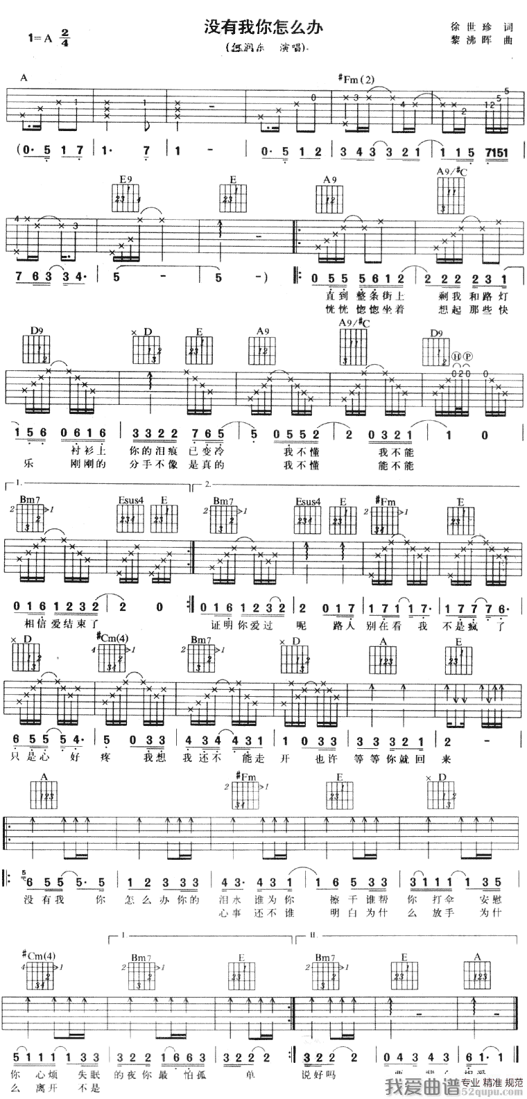 《何润东《没有我你怎么办》吉他谱/六线谱》吉他谱-C大调音乐网