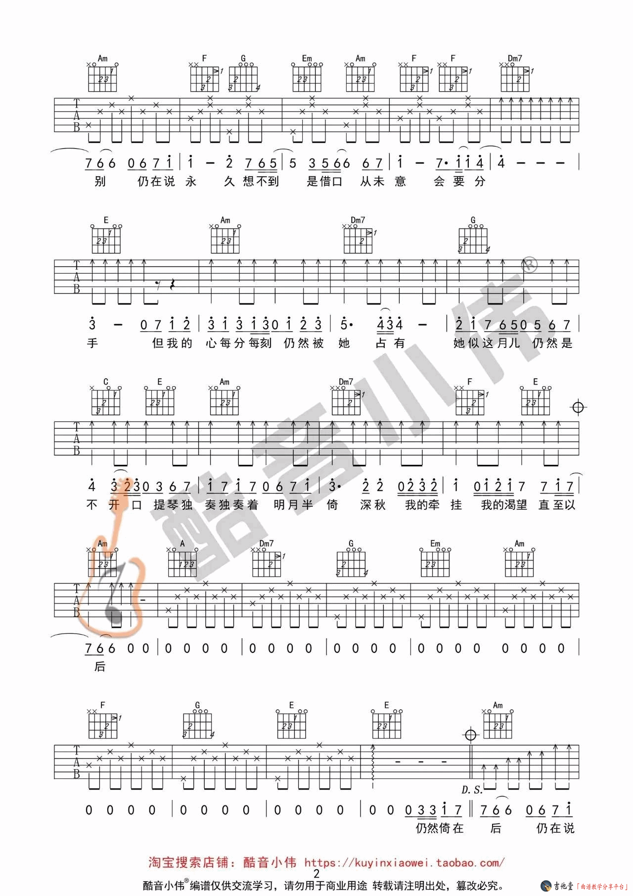 《《月半小夜曲》吉他谱_吉他弹唱教学（粤语版）_》吉他谱-C大调音乐网