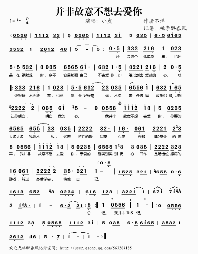 《并非故意不想去爱你——基地小虎（简谱）》吉他谱-C大调音乐网