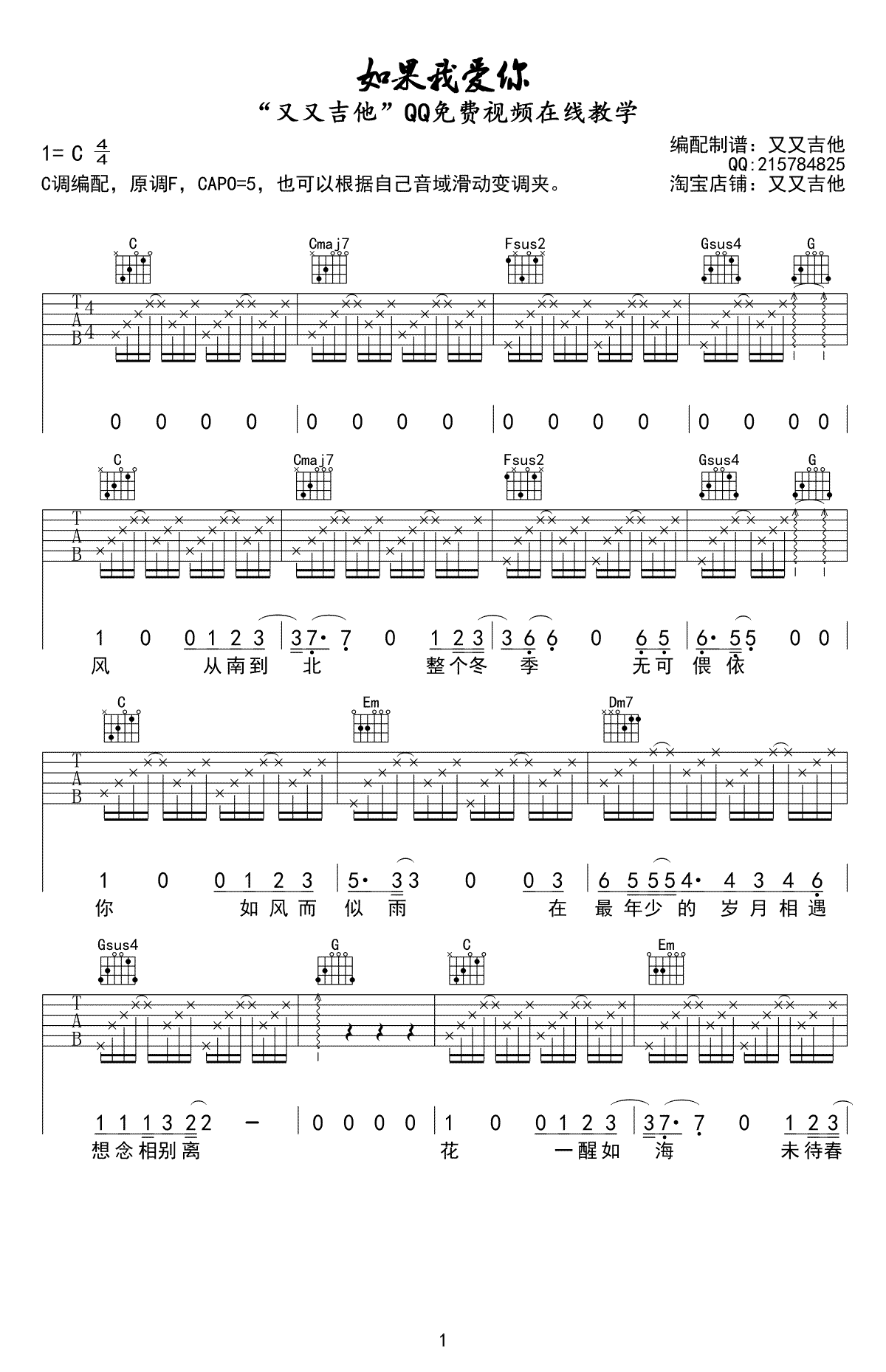 如果我爱你吉他谱_C调弹唱谱_张一山/周冬雨-C大调音乐网