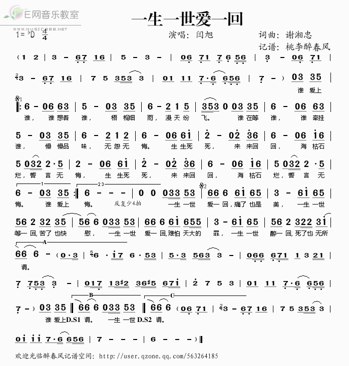 《一生一世爱一回——闫旭（简谱）》吉他谱-C大调音乐网