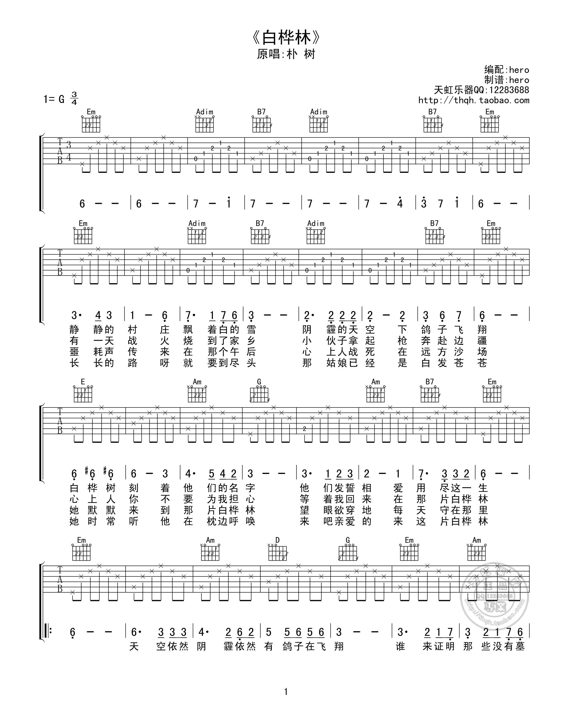 朴树 白桦林吉他谱 G天虹乐器版-C大调音乐网