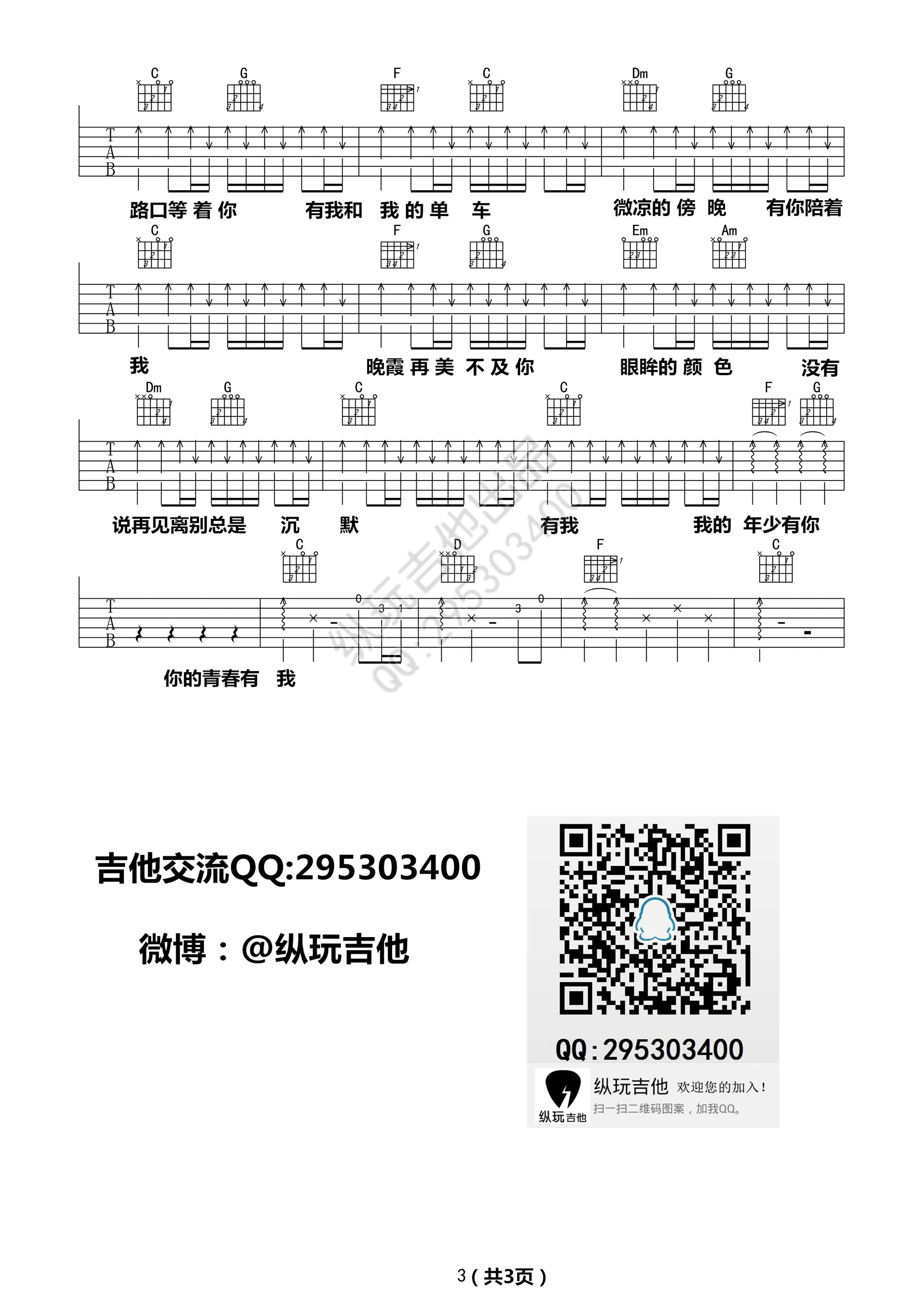 年少有你吉他谱 李易峰 C调高清版-C大调音乐网