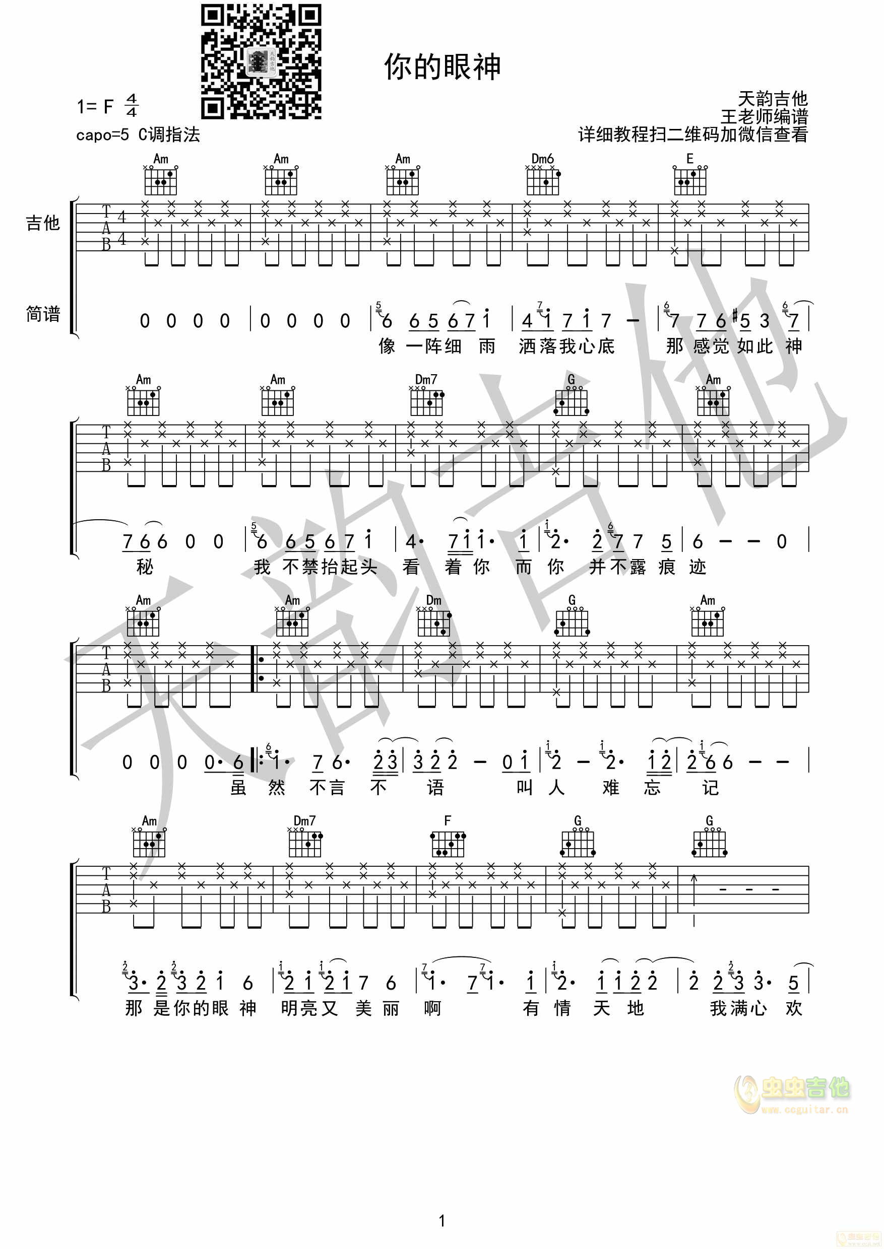 你的眼神-天韵吉他版-C大调音乐网