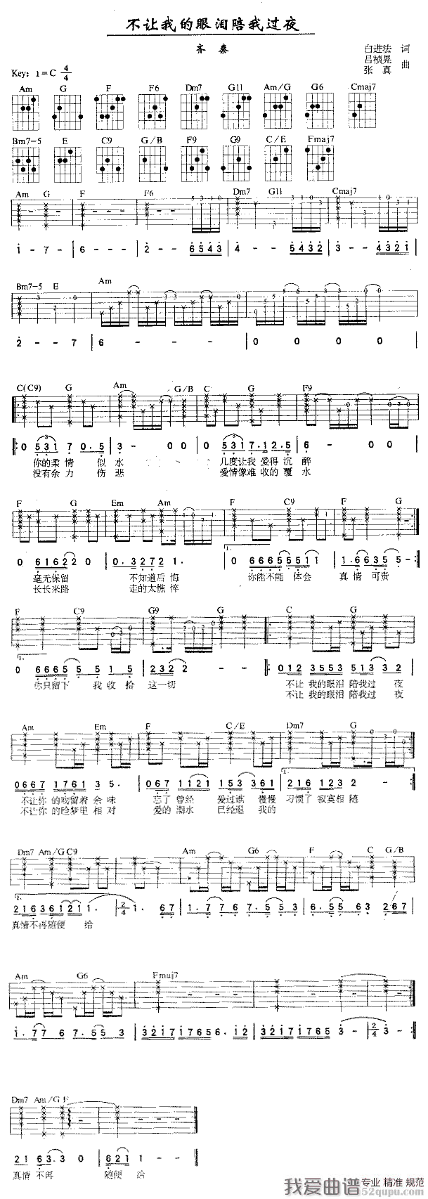 《不让我的眼泪陪我过夜（3个版本）》吉他谱-C大调音乐网