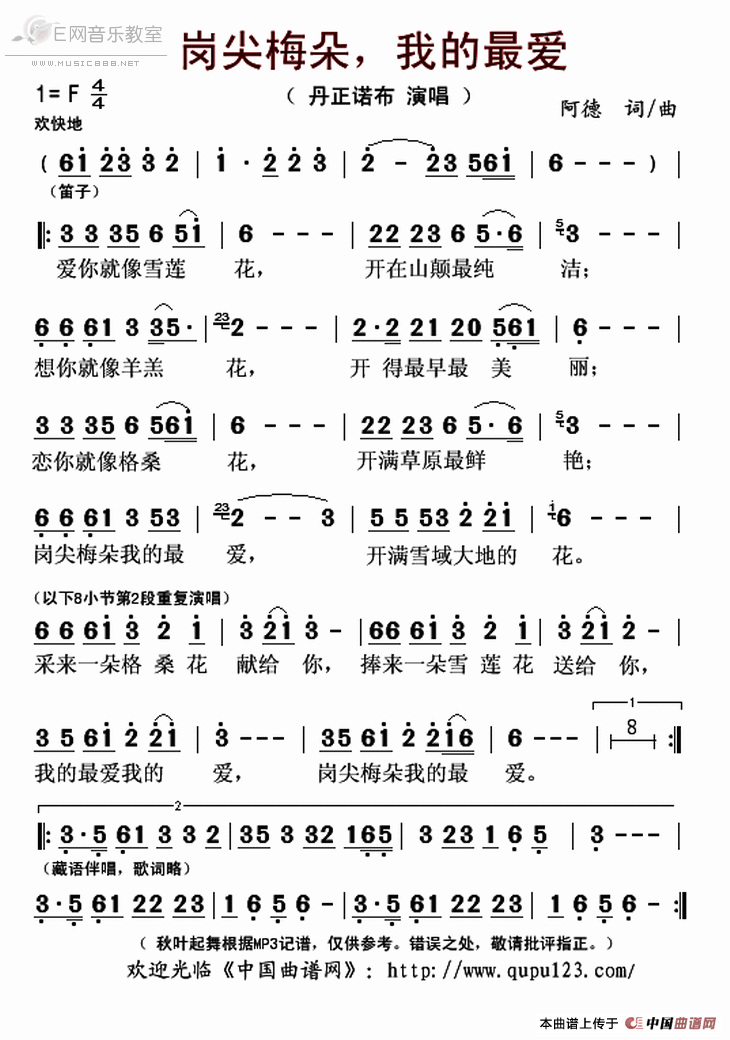《岗尖梅朵，我的最爱-丹正诺布（简谱）》吉他谱-C大调音乐网