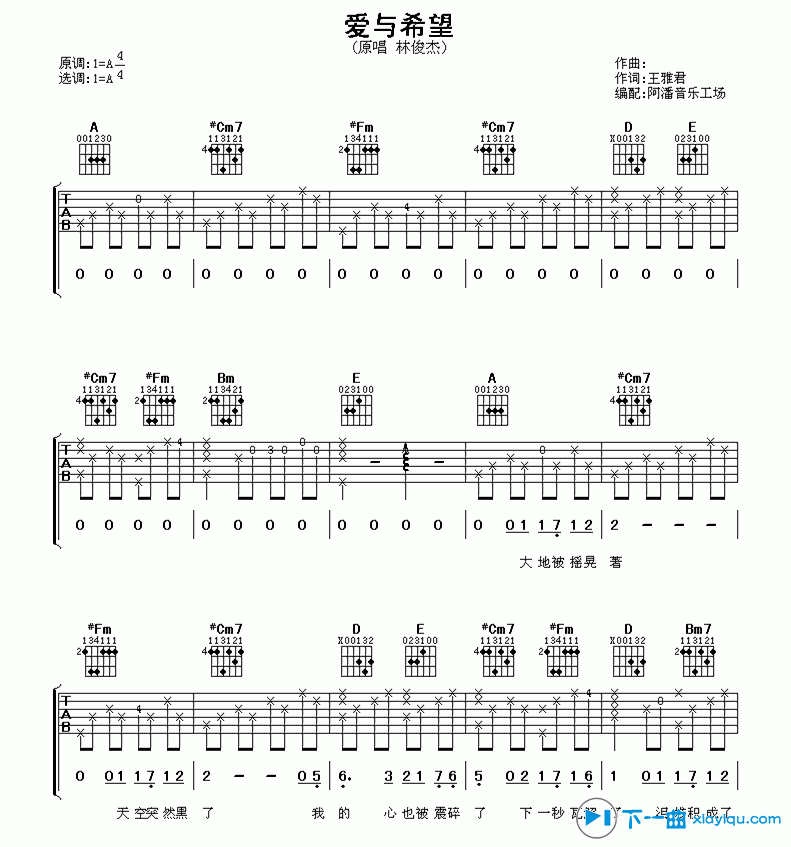 《爱与希望吉他谱A调_林俊杰爱与希望六线谱》吉他谱-C大调音乐网