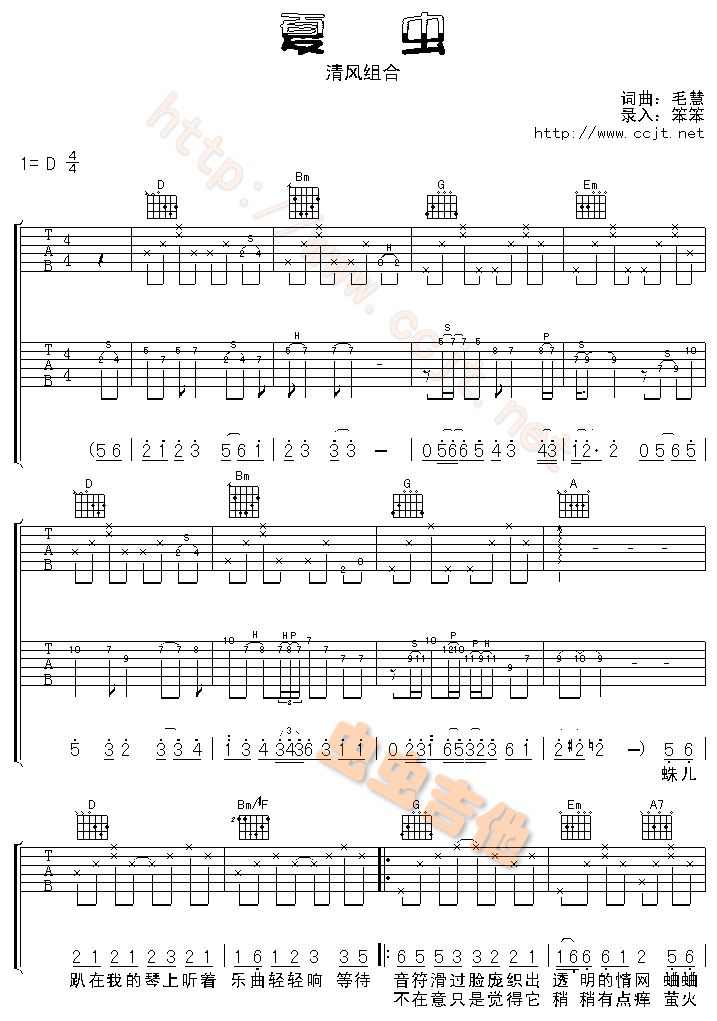 《夏虫》吉他谱-C大调音乐网