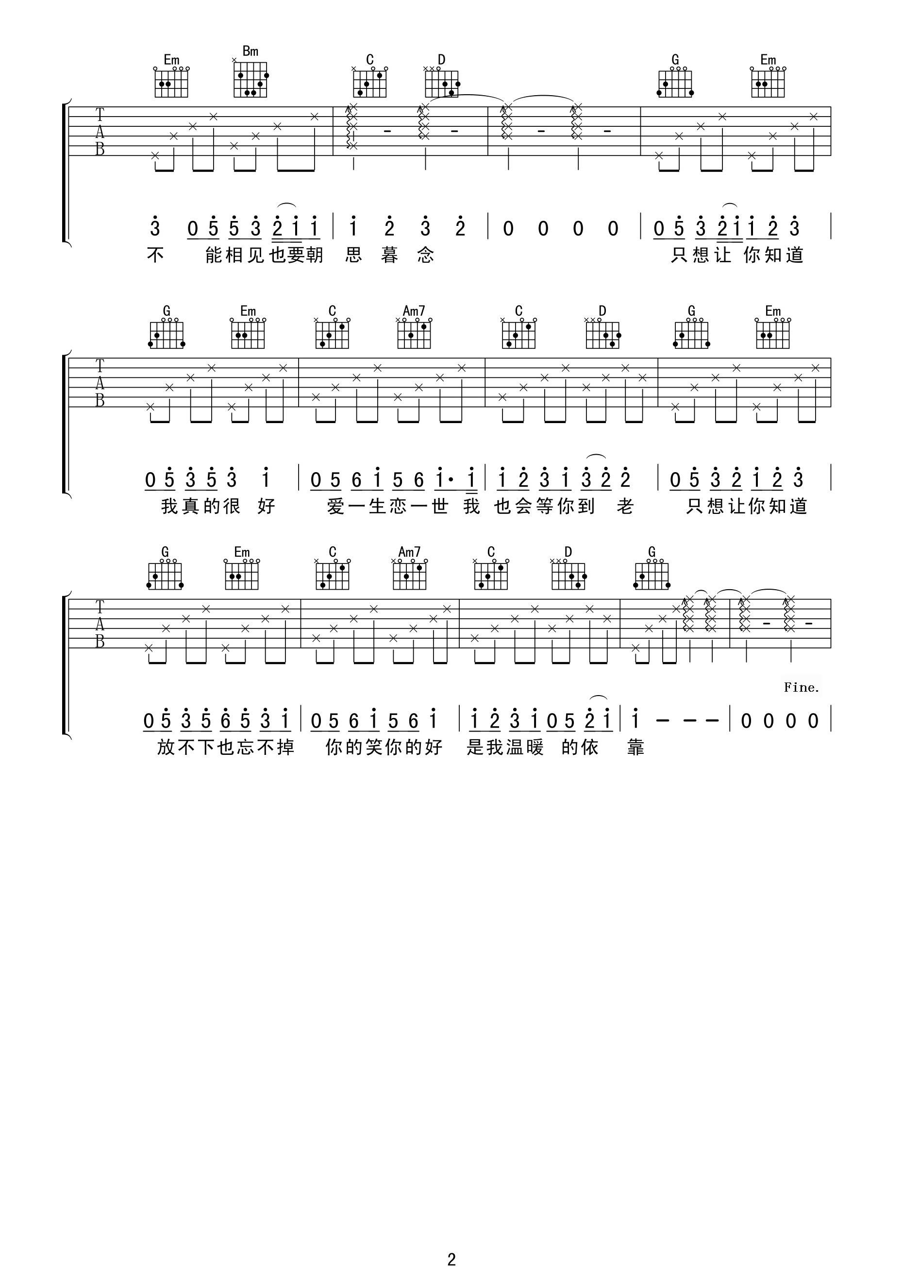 刘诗诗 等你的季节吉他谱 喀什怒放吉他版-C大调音乐网