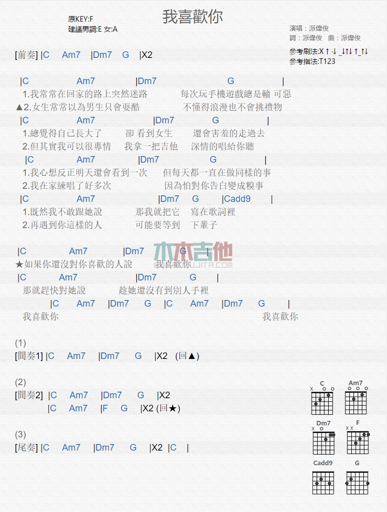 《我喜欢你》吉他谱-C大调音乐网