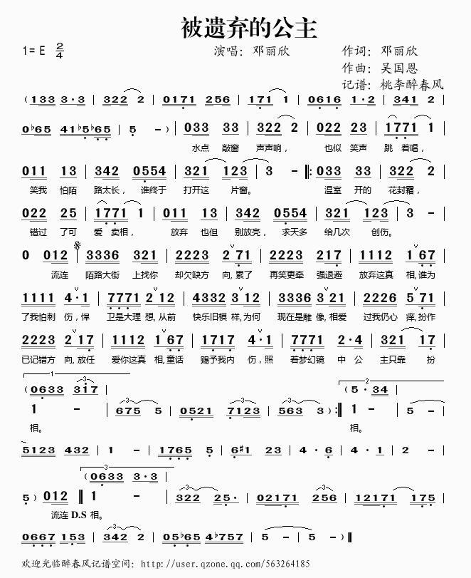 《被遗弃的公主——邓丽欣（简谱）》吉他谱-C大调音乐网