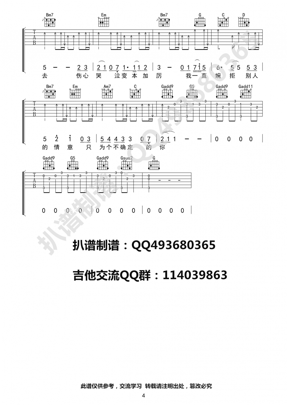 《好可惜》吉他谱-C大调音乐网