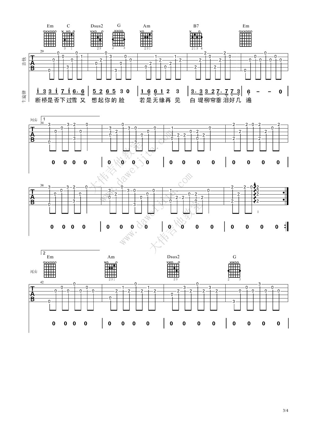 许嵩 断桥残雪吉他谱 大伟吉他版-C大调音乐网