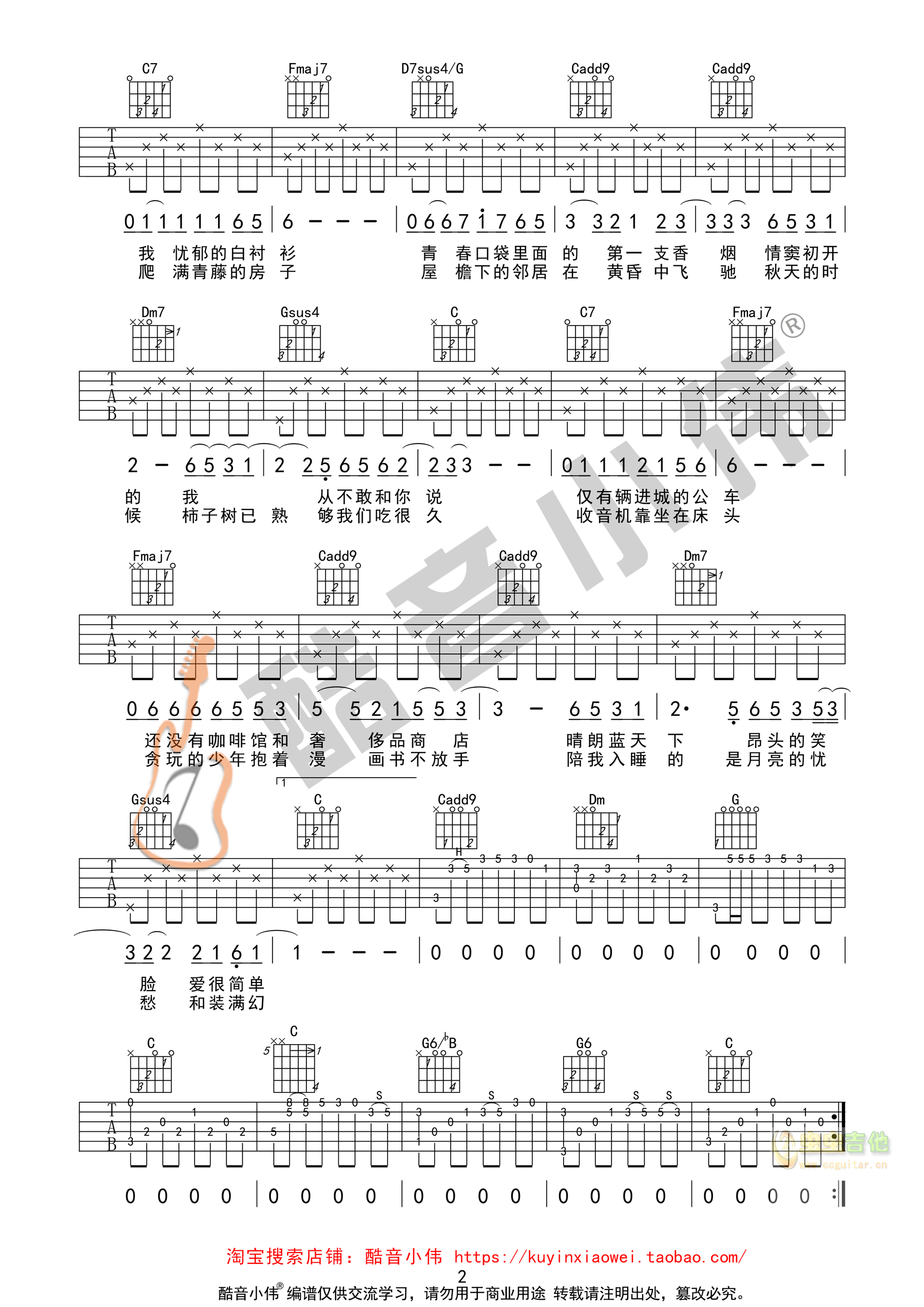 《少年锦时》吉他谱C调指法（酷音小伟吉他教学...-C大调音乐网