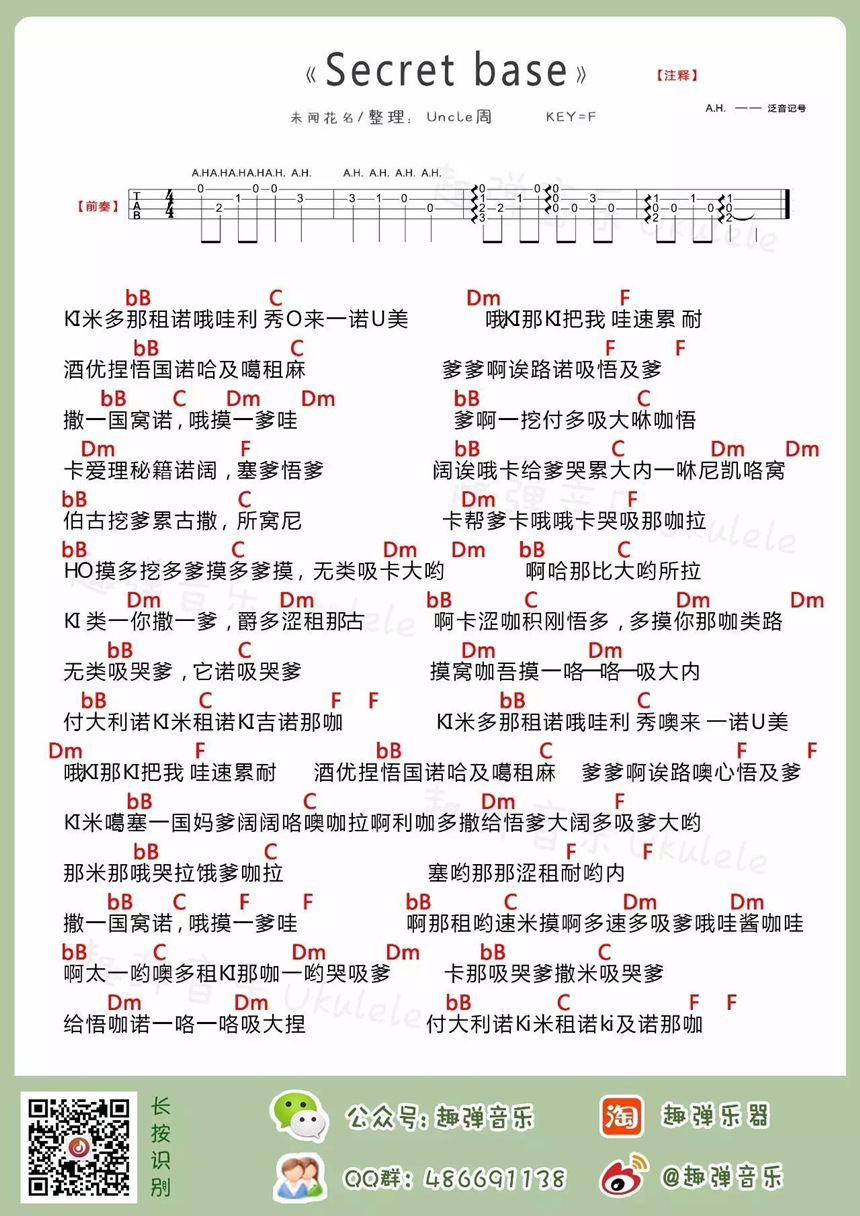 secret base~你给我的所有-ZONE《未闻花名》尤克里里谱-C大调音乐网