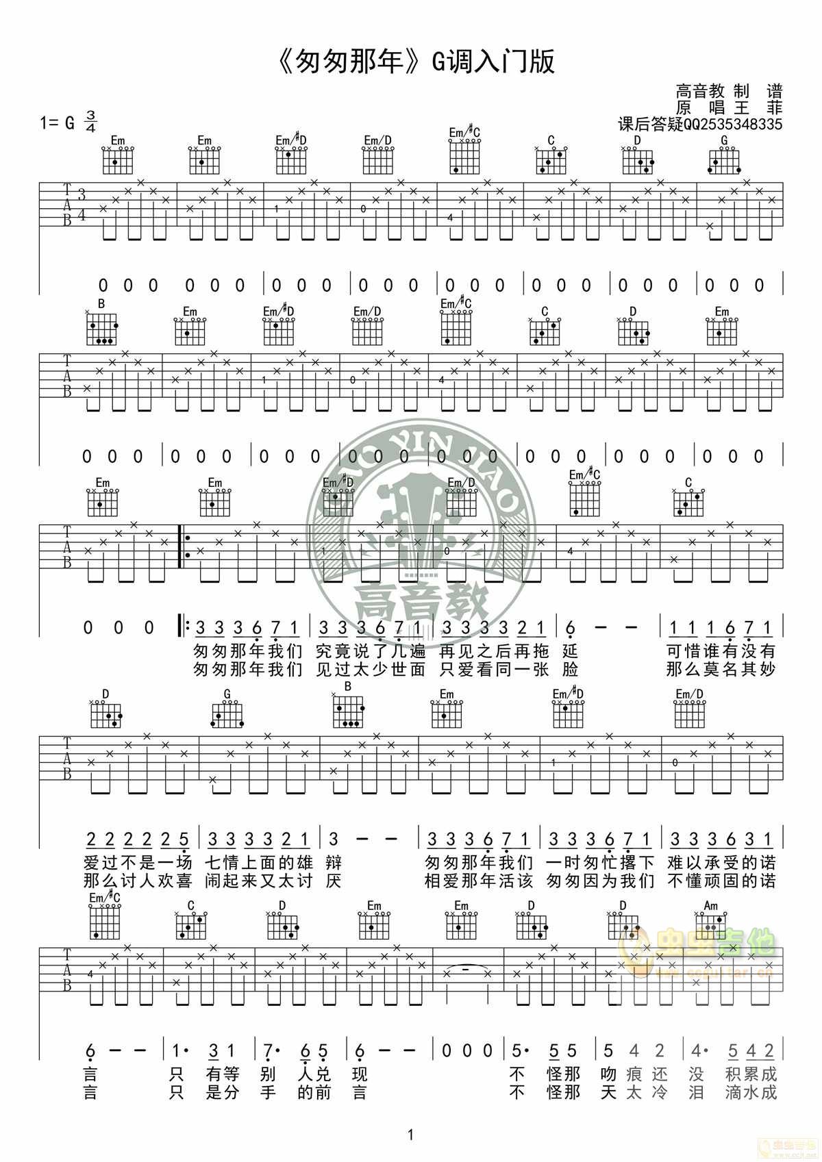 《匆匆那年》G调入门版吉他谱高清版（高音教编...-C大调音乐网