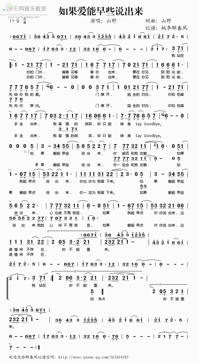 《如果爱能早些说出来——山野（简谱）》吉他谱-C大调音乐网
