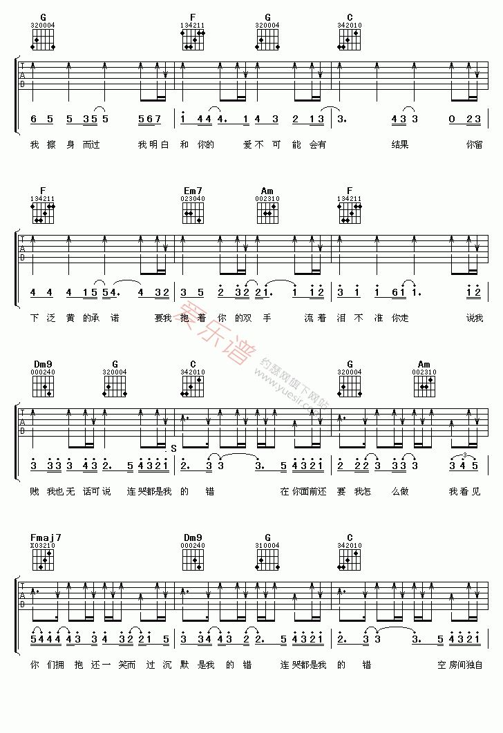 《东来东往《连哭都是我的错》》吉他谱-C大调音乐网