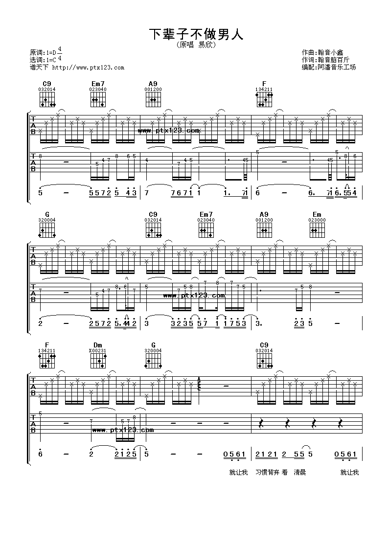易欣 下辈子不做男人吉他谱-C大调音乐网