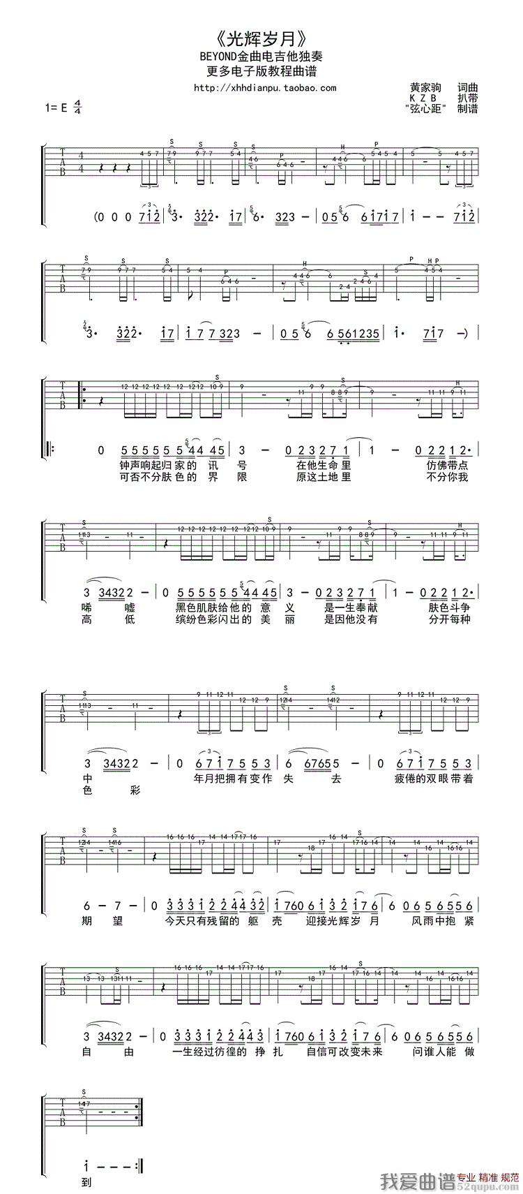 《光辉岁月（电吉他独奏、弦心距制谱）》吉他谱-C大调音乐网