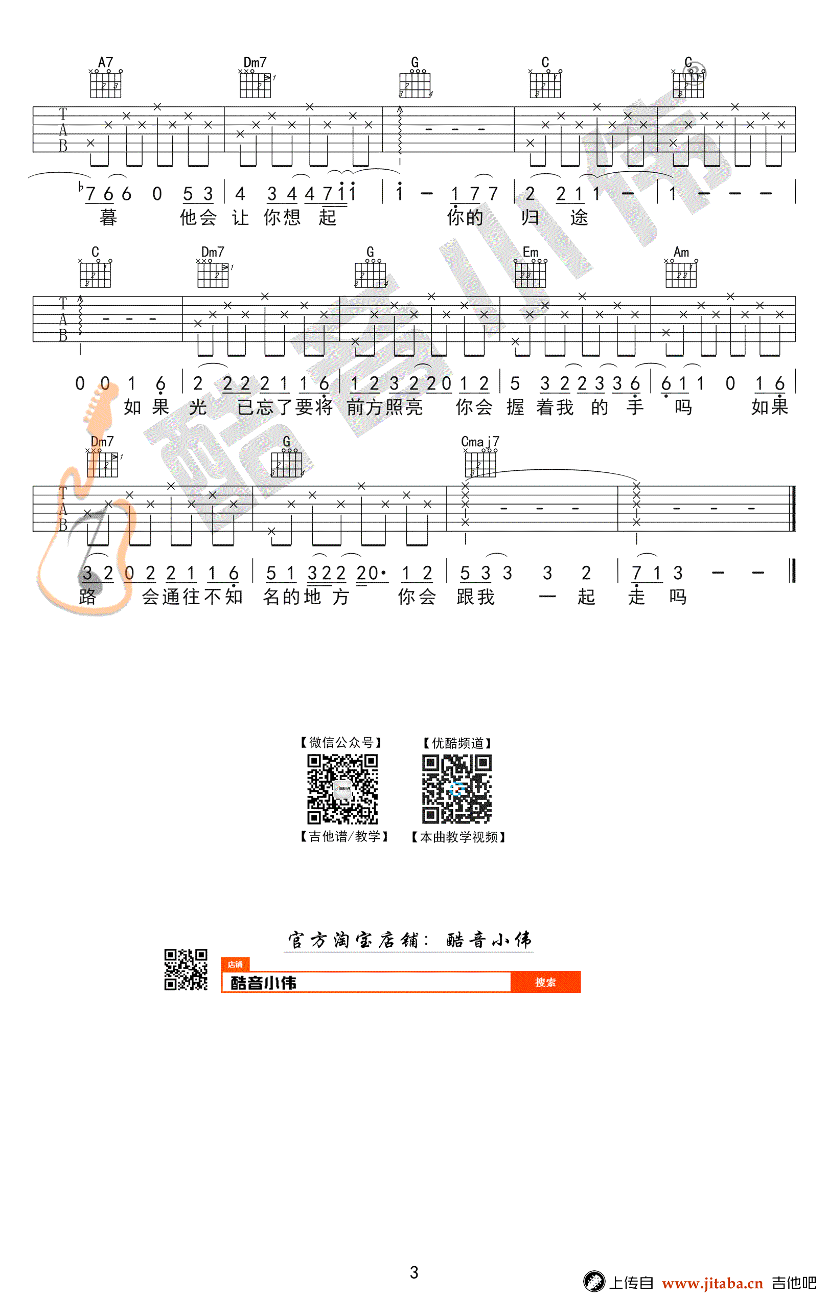 毛不易《无问》吉他谱_C调简单版_高清弹唱六线谱-C大调音乐网