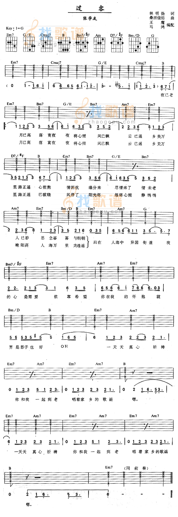 《过客》吉他谱-C大调音乐网